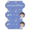 بطاقات السبورة رياضيات (أولاد)