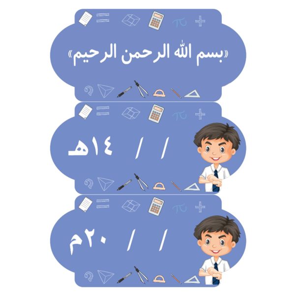 بطاقات السبورة رياضيات (أولاد)
