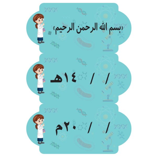 بطاقات السبورة لمادة الأحياء(بنات)