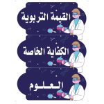 بطاقات السبورة علوم أولاد