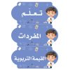 بطاقات السبورة رياضيات (أولاد)