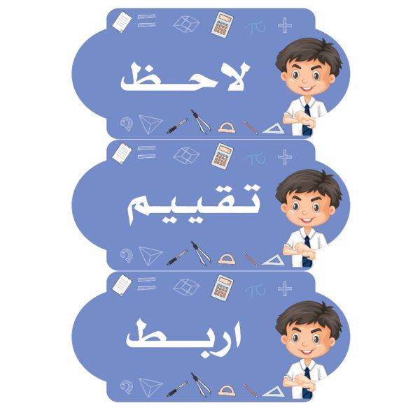 بطاقات السبورة رياضيات (أولاد)