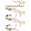 بطاقات السبورة تربية إسلاميةو قرءان كريم