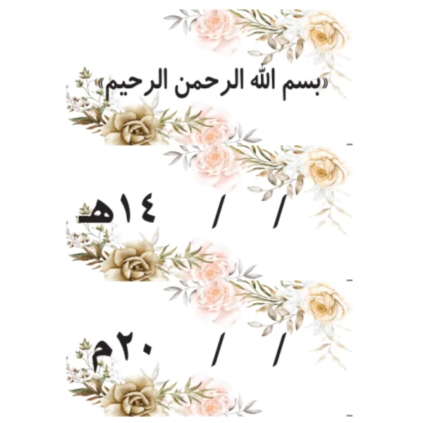 بطاقات السبورة تربية إسلاميةو قرءان كريم