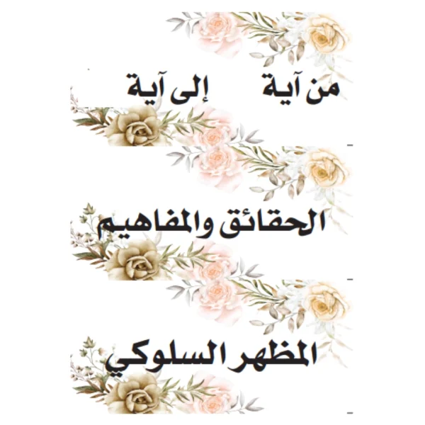 بطاقات السبورة تربية إسلاميةو قرءان كريم