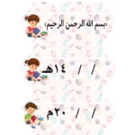 بطاقات السبورة رياض  الأطفال