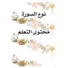 بطاقات السبورة تربية إسلاميةو قرءان كريم