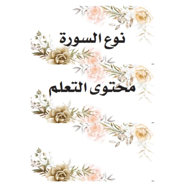 بطاقات السبورة تربية إسلاميةو قرءان كريم