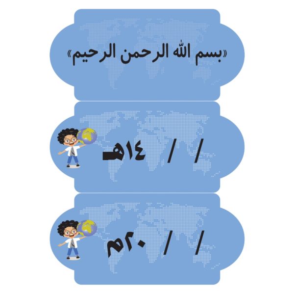 بطاقات السبورة اجتماعيات  (أولاد)