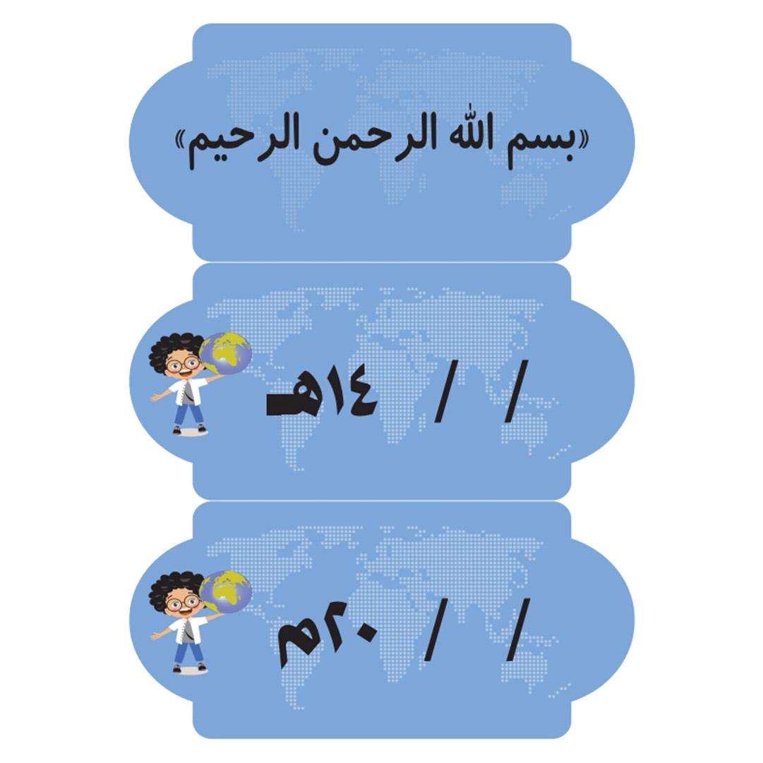 بطاقة اجتماعيات اولاد 1