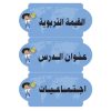 بطاقات السبورة اجتماعيات  (أولاد)