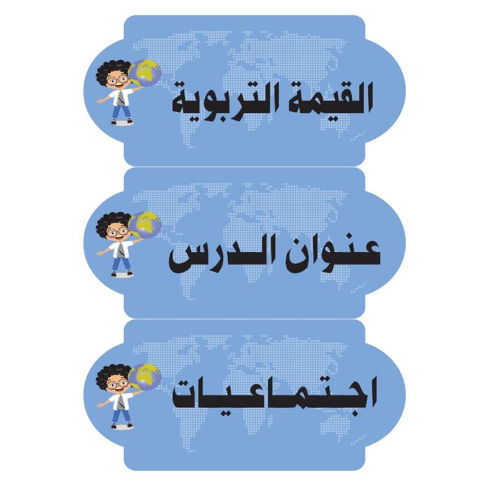 بطاقة اجتماعيات اولاد 2