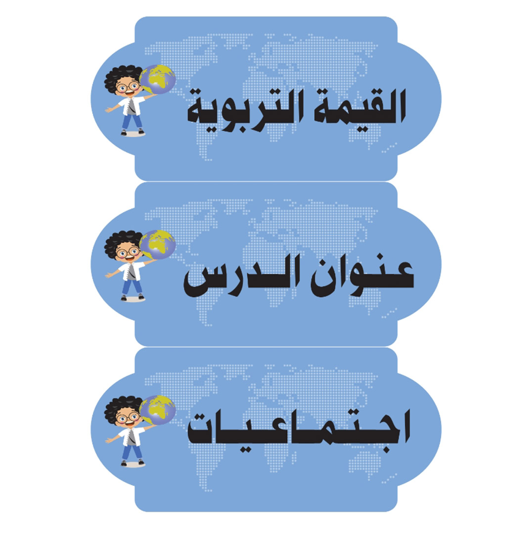 بطاقة اجتماعيات اولاد 2